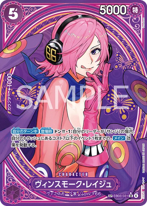 ヴィンスモーク・レイジュ, EB03-031, Parallel 2, Japanese