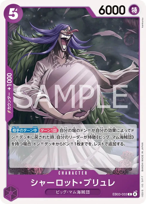 シャーロット・ブリュレ, EB03-033, Base, Japanese