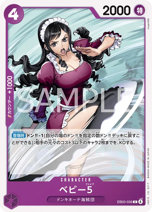 ベビー5, EB03-036, Base, Japanese