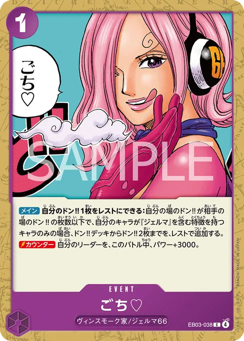 ごち♡, EB03-038, Base, Japanese