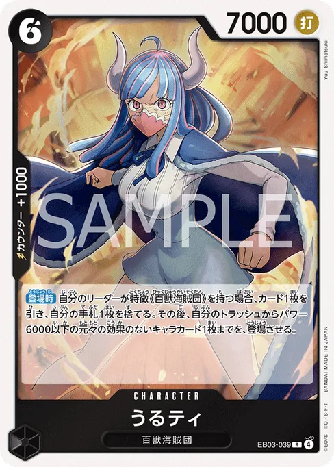 Ulti, EB03-039, Base, Japanese