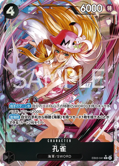 孔雀, EB03-041, Parallel 1, Japanese