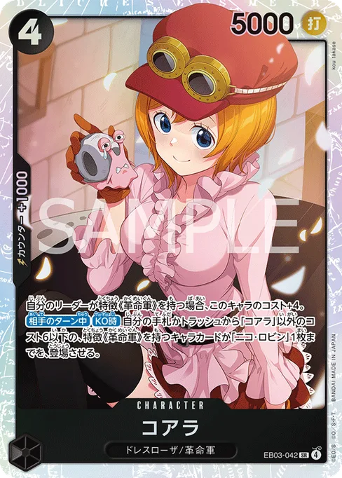 コアラ, EB03-042, Base, Japanese