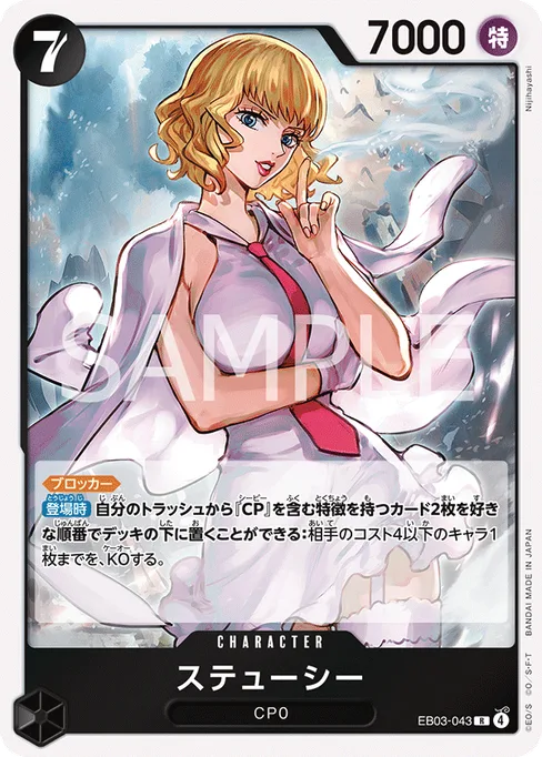 ステューシー, EB03-043, Base, Japanese