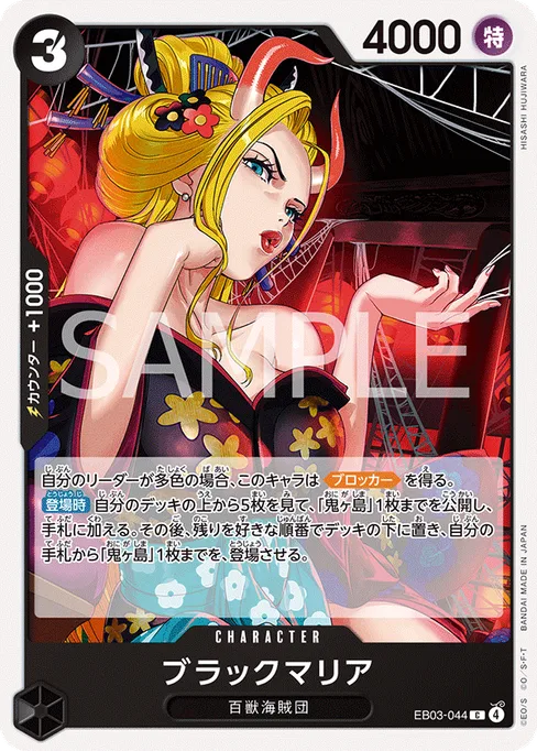 ブラックマリア, EB03-044, Base, Japanese