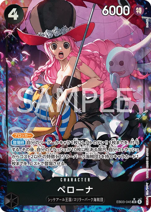 ペローナ, EB03-045, Parallel 1, Japanese
