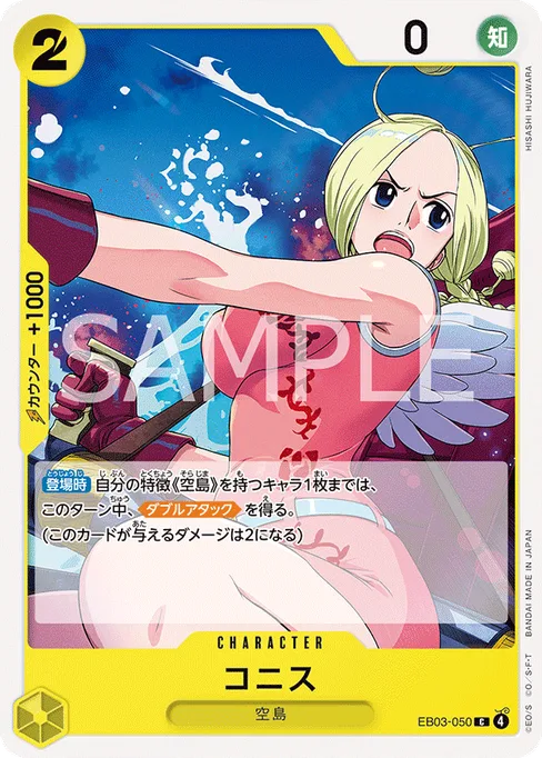 コニス, EB03-050, Base, Japanese