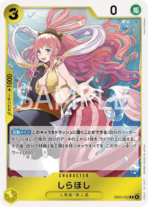 Shirahoshi, EB03-052, Base, Japanese