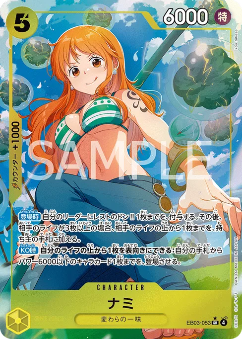 ナミ, EB03-053, Parallel 1, Japanese