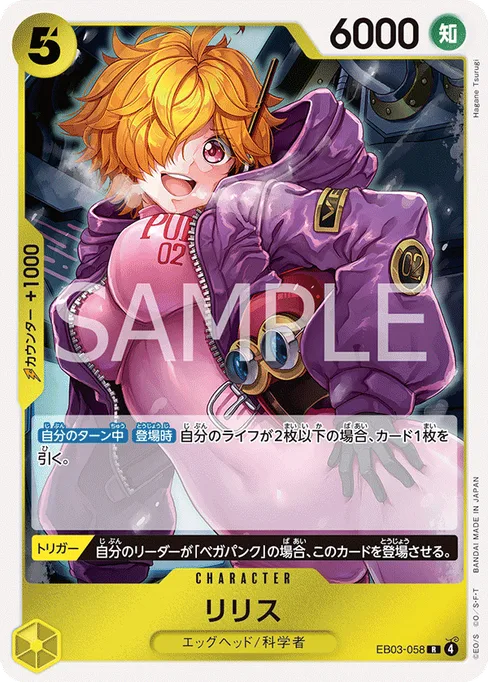 リリス, EB03-058, Base, Japanese