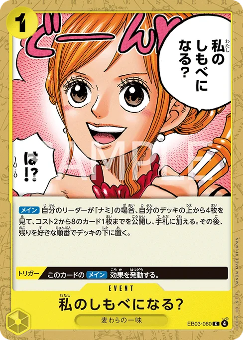 私のしもべになる？, EB03-060, Base, Japanese