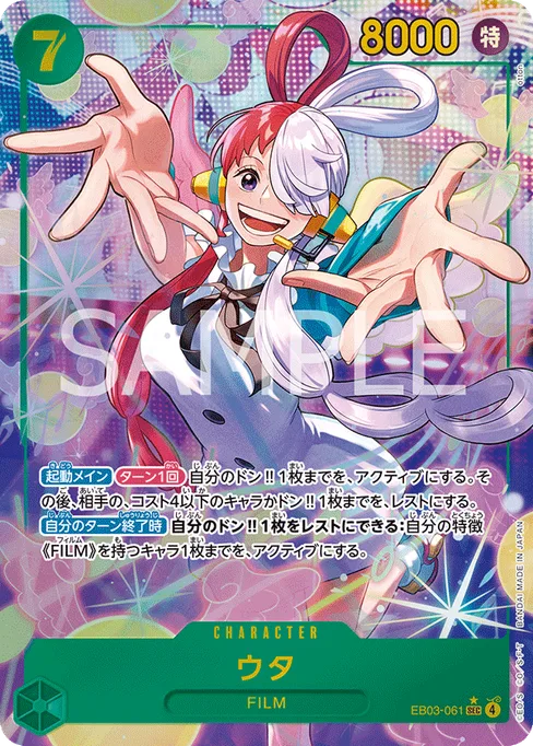 ウタ, EB03-061, Parallel 1, Japanese
