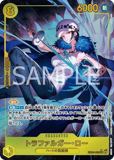 Trafalgar Law, EB03-062, Parallel 1, Japanese