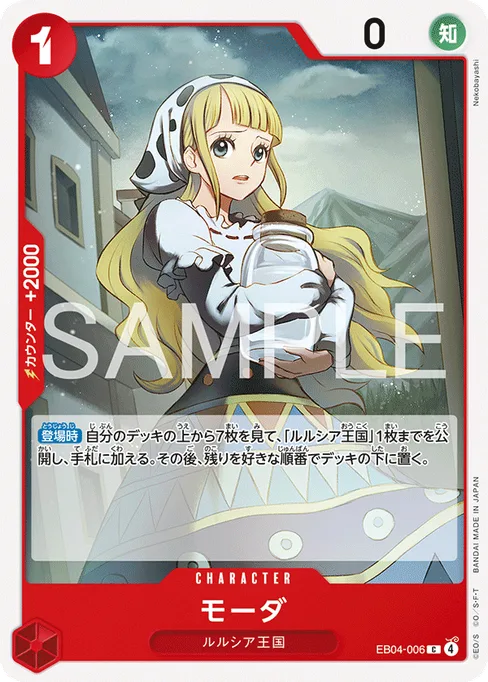 モーダ, EB04-006, Base, Japanese