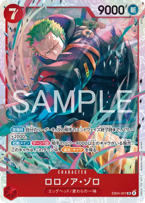 ロロノア・ゾロ, EB04-007, Base, Japanese