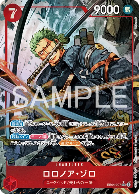 ロロノア・ゾロ, EB04-007, Parallel 1, Japanese