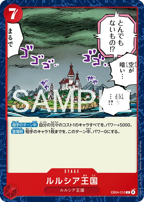 ルルシア王国, EB04-010, Base, Japanese