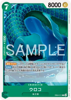 EB04-011 Uroko