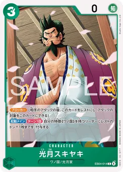 EB04-014 Kouzuki Sukiyaki