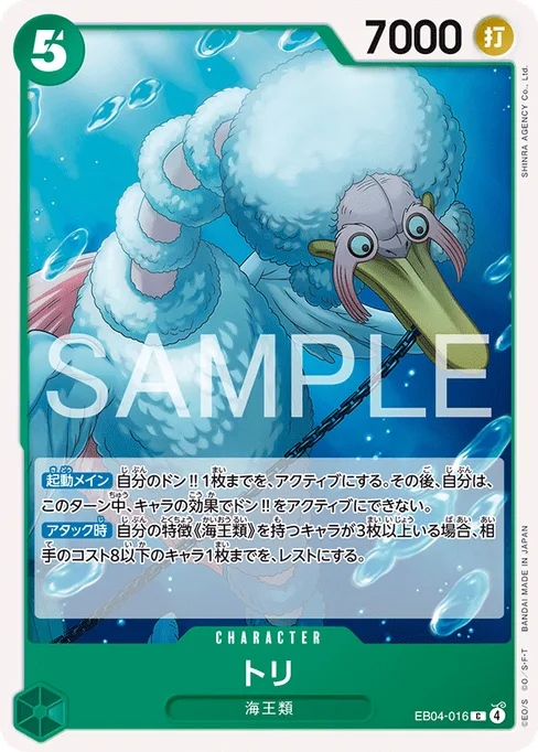Bird Neptunian, EB04-016, Base, Japanese
