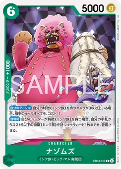EB04-017 Nazomuzu