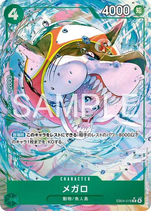メガロ, EB04-018, Parallel 1, Japanese