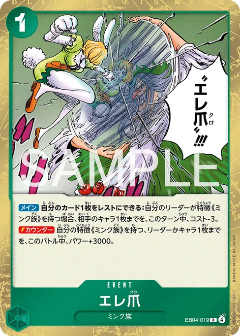Eleclaw, EB04-019, Base, Japanese