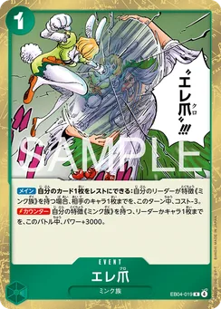 EB04-019 Electro Claw