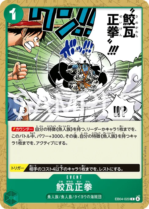 鮫瓦正拳, EB04-020, Base, Japanese