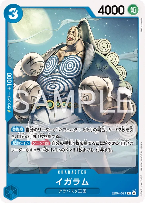 イガラム, EB04-021, Base, Japanese
