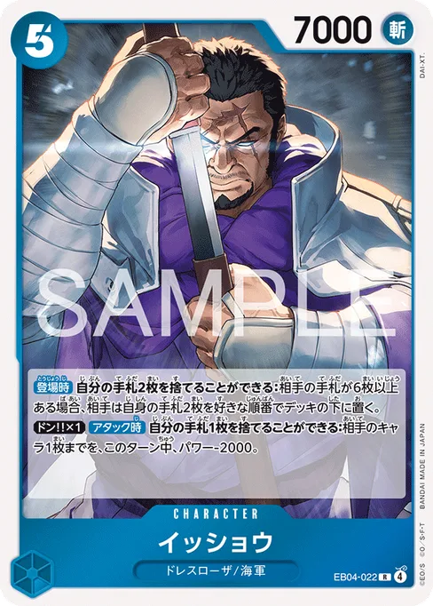 イッショウ, EB04-022, Base, Japanese