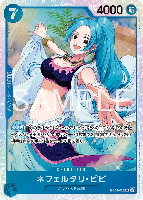 ネフェルタリ・ビビ, EB04-025, Base, Japanese