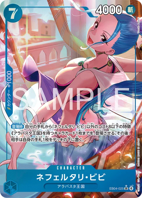 ネフェルタリ・ビビ, EB04-025, Parallel 1, Japanese