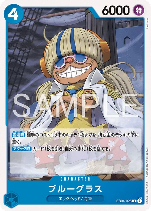 ブルーグラス, EB04-026, Reprint 1, Japanese