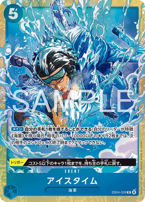 アイスタイム, EB04-028, Parallel 1, Japanese