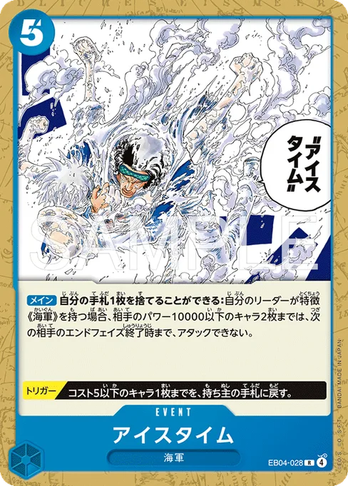 アイスタイム, EB04-028, Parallel 2, Japanese