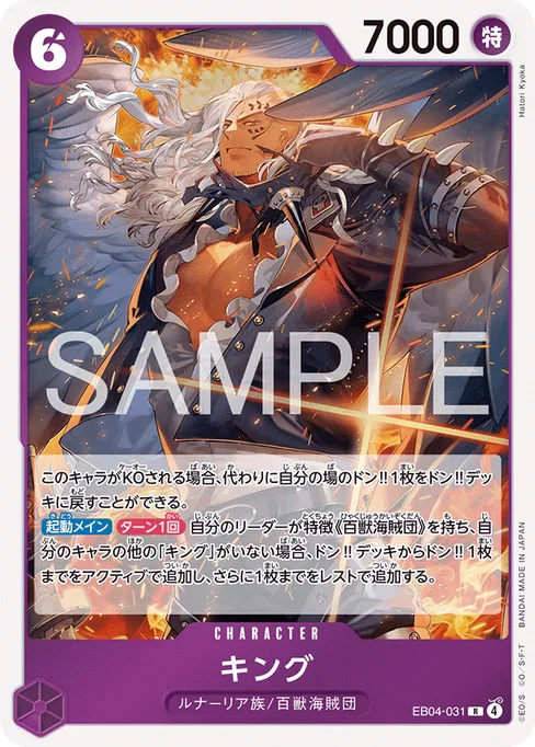 キング, EB04-031, Base, Japanese