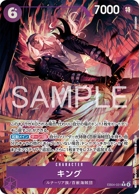 キング, EB04-031, Parallel 1, Japanese