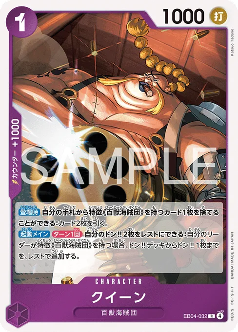 クイーン, EB04-032, Base, Japanese