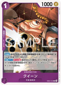 EB04-032 Queen