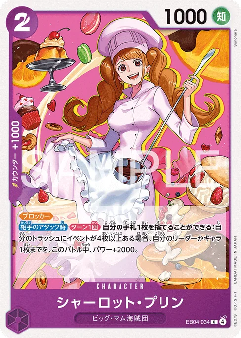 シャーロット・プリン, EB04-034, Base, Japanese