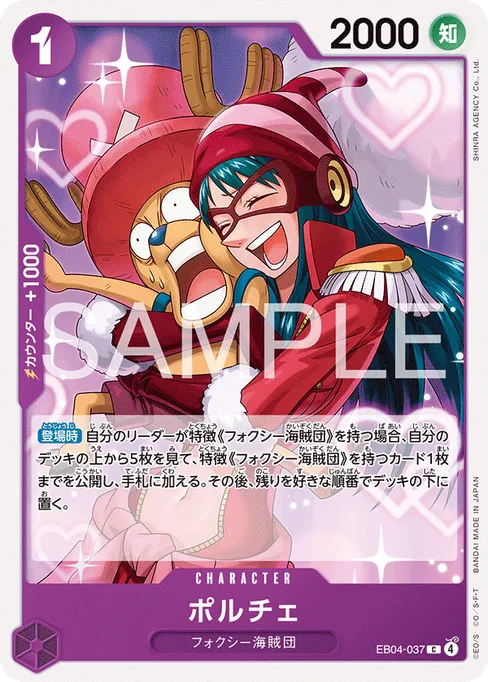 ポルチェ, EB04-037, Base, Japanese
