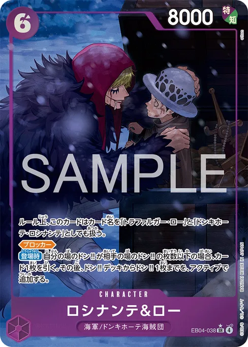 ロシナンテ&ロー, EB04-038, Parallel 1, Japanese