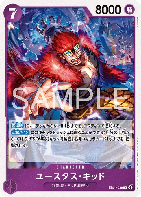 ユースタス・キッド, EB04-039, Base, Japanese