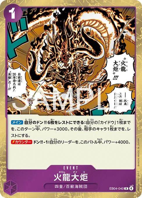 火龍大炬, EB04-040, Base, Japanese