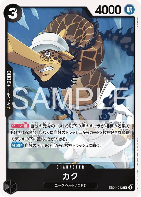 カク, EB04-043, Base, Japanese