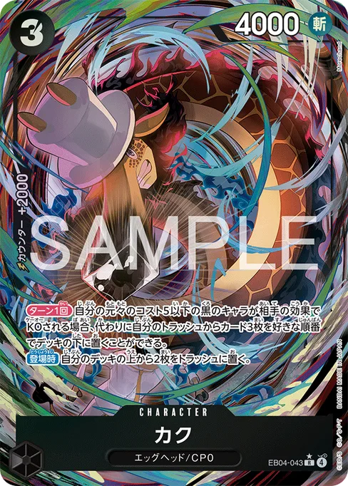 カク, EB04-043, Parallel 1, Japanese