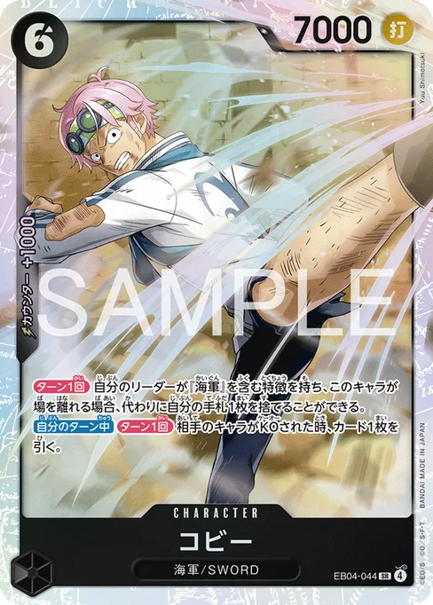 Koby, EB04-044, Base, Japanese