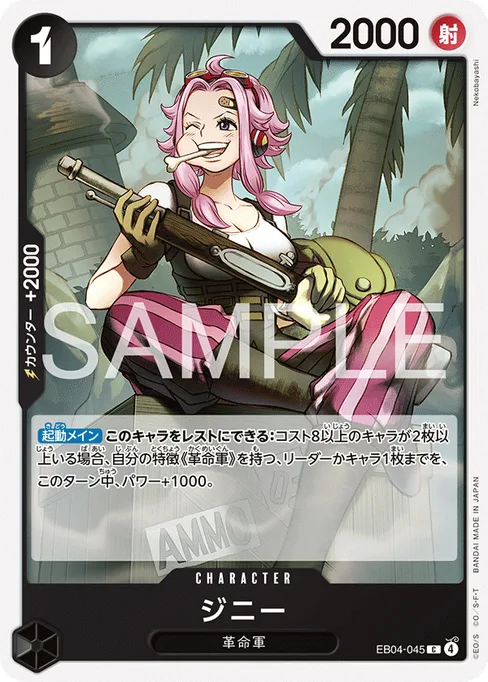 Ginny, EB04-045, Base, Japanese