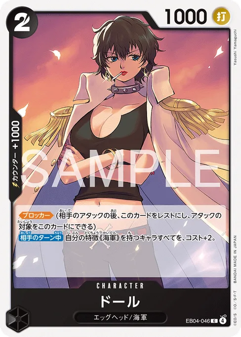 ドール, EB04-046, Base, Japanese